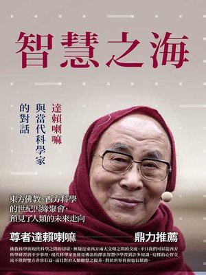 cover image of 智慧之海，達賴喇嘛與當代科學家的對話